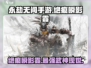永劫无间手游🔥绝痕瞬影霎超强攻略🌟