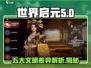 世界启元：五大文明大起底，谁才是最强🏆