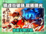镇魂街破晓🔥爆款游戏出品公司大揭秘！