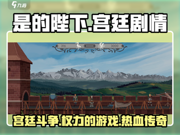 是的陛下手游🔥剧情揭秘，玩转宫廷权谋！截图1