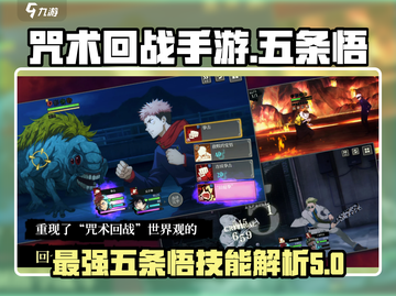 咒术回战手游最强🔥五条悟技能大曝光！✨截图1
