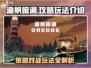 渔帆暗涌🔥超全玩法攻略，手游党必看！