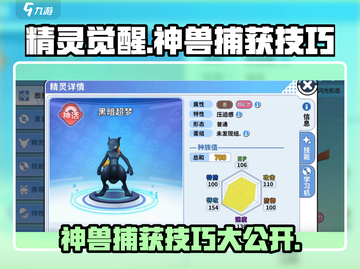 精灵觉醒🔥神兽捕获技巧大曝光！快人一步抓神兽🎉截图1