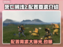 死亡搁浅2配置要求🔥你的电脑能带起这款神作吗？🎮