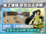 星之破晓🔥超燃玩法揭秘，手游党必看！