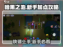 暗黑之地🔥新手必看！极速上分加点攻略🎉