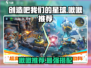 《创造吧！星球啾啾推荐TOP榜💥》