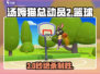 🏀汤姆猫2篮球神操作！
