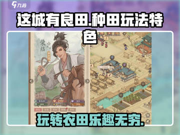 这城有良田🔥超好玩！农田模拟新玩法来袭Nintendo🎮截图1
