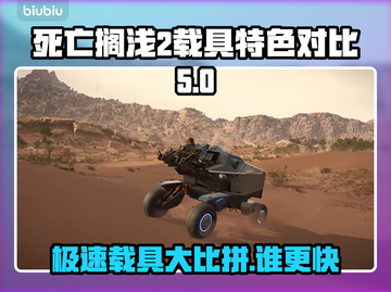 死亡搁浅2载具大揭秘！😎游戏党必看截图1