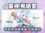 原神希格雯技能大曝光！🔥角色强度超乎想象⚡