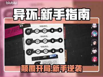 🔥《异环》新手秒变大神！💥截图1