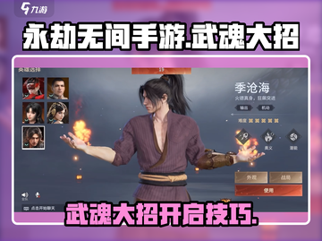 永劫无间手游✅武魂大招开启秘籍💥截图1