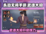 永劫无间手游✅武魂大招开启秘籍💥