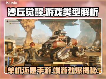 沙丘觉醒🔥：单机or手游？真相让你震惊！💥截图1