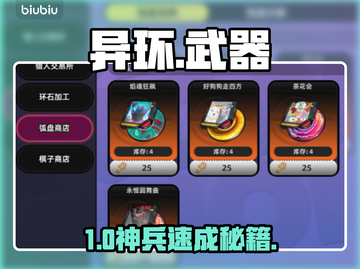 《异环》武器全解锁💥速拿神装！截图1