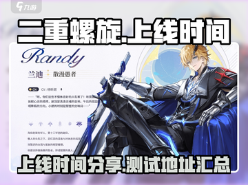 二重螺旋上线时间🎉测试地址抢先曝光！截图1