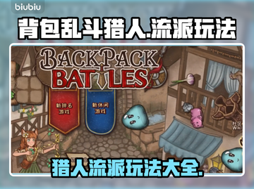 魔兽世界🔥背包乱斗猎人流派玩法大揭秘！截图1