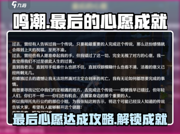 鸣潮✨最后的心愿成就完成攻略来啦！截图1