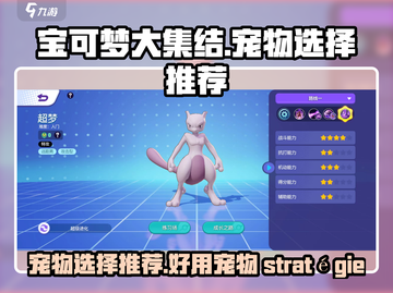 宝可梦大集结✨必选最强宠物🔥劲爆推荐！截图1