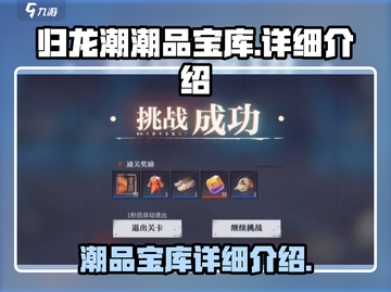 归龙潮潮品宝库🔥游戏秘籍大揭秘！🎮截图1