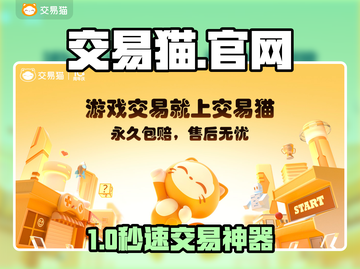 🔥交易猫下载神速攻略！⚡截图1