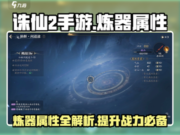 诛仙2手游炼器🔥属性爆表秘籍✨截图1