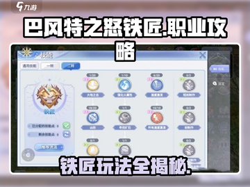 巴风特之怒🔥铁匠玩法大揭秘，超强攻略助你称霸游戏！截图1