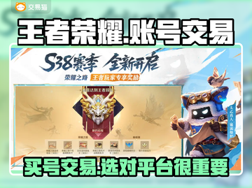 王者账号交易平台推荐，买号不再踩坑！🔥🎮截图1