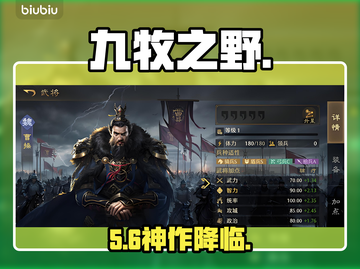 九牧之野🔥网易新爆款？！截图1