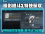 暗影格斗3💥特技获取攻略，快速购买方法大揭秘！