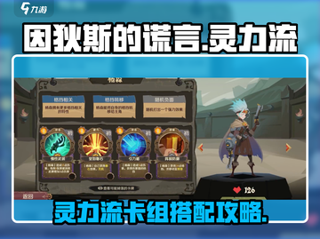因狄斯的谎言🔥灵力流卡组搭配攻略来啦！截图1
