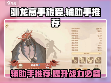 驯龙高手旅程辅助手大揭秘🔥助你轻松制霸游戏🎉截图1