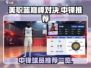美职篮巅峰对决🔥中锋球员推荐来了！🏀