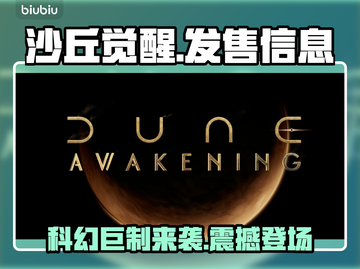 《沙丘觉醒》发售时间曝光，登录多平台🔥🎉截图1