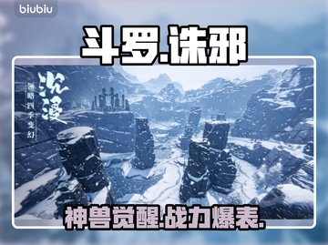 斗罗大陆：昊天宗神兽觉醒🔥截图1