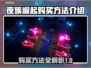 夜族崛起购买全攻略，游戏党必看！🎮🔥