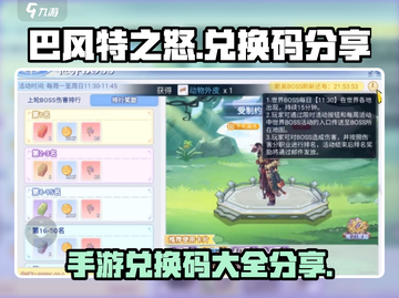 巴风特之怒🔥手游兑换码大放送🎉截图1