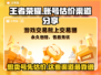 王者荣耀账号值多少钱？快速估价渠道大揭秘🔥🎮
