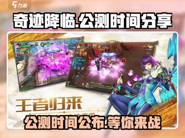 奇迹降临🔥公测时间终于曝光啦！游戏迷速来看👉截图1