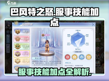 巴风特之怒服事技能加点🔥超详细攻略来啦！截图1