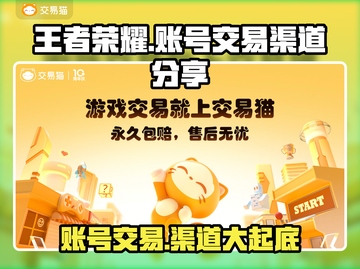 王者荣耀账号交易渠道🔥选对平台秒变交易王者🎉截图1