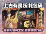 上古有灵妖🎉2024最新礼包码免费领取方式