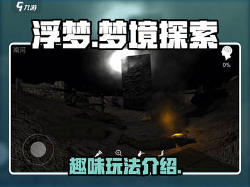 浮梦超🔥好玩！玩法揭秘，快来体验🎉截图1