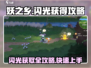 妖之乡闪光⚡获取全攻略！✨游戏党必看！