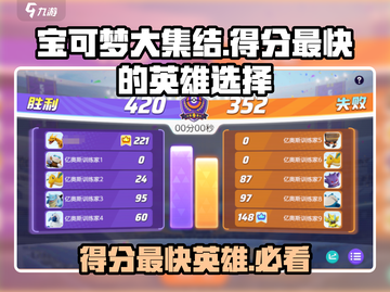 宝可梦大集结⚡得分最快英雄推荐🔥截图1
