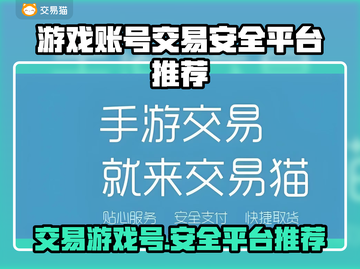 游戏号交易平台推荐🔥保障多又安全！🎮截图1