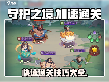 守护之境🔥超速通关秘籍，轻松制胜！截图1