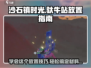 沙石镇时光🔥驮牛站放置攻略及材料大全！
