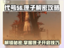 代号56匣子🔥惊天秘密等你来揭！游戏详细攻略🎁